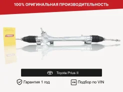 ������� ����� ��� Toyota Prius II 2003�2005 Fogel 4551047021 ����
