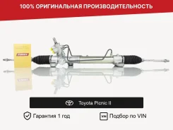 ������� ����� ��� Toyota Picnic II 2001�2009 Fogel 4420044150 ����