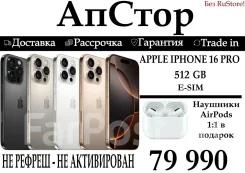 Apple iPhone 16 Pro. �����, 512 ��, �������, 3G, 4G LTE, ����������, NFC, eSIM, ������� ������� ����