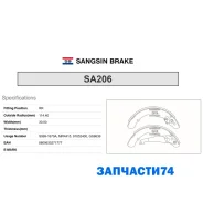 ������� ����������! Skoda Octavia/Roomster 96, VW Caddy 96 Sangsin Brake SA206 SA206 SA206 ����