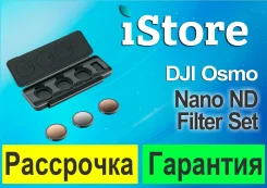����� ���������� �������� DJI Osmo Nano ND Filter Set ����