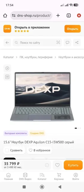 DEXP Aquilon C15. 15.6", ��� 8 ��, ���� 256���, WiFi: 1, Bluetooth: 1, ����������� �� 4��. ����