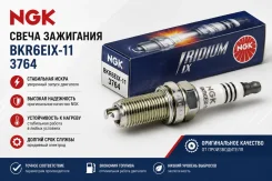 ����� ��������� NGK 3764 BKR6EIX-11 Iridium ����� BKR6EIX-11 ����