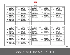 ��������� ��� (��������) Toyota.0411164227 0411164227 ����