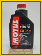 Motul Fork Oil Factory Line