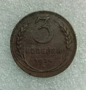 3 ������� 1924 ���� ����