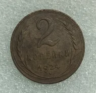 2 ������� 1924 ���� ����