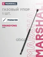 ����������� ������ ��������� Peugeot 308: I 07-/ Ssangyong Kyron: I 05- Marshall ���. MGS6135 MGS6135 ����