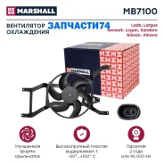���������� ���������� (��) LADA Largus I, Nissan Almera III, Renault Logan, Renault Sandero I Marshall MB7100 MB7100 ����