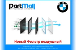 ����� ������ ��������� BMW 13717548897 ����