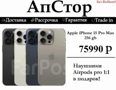 Apple iPhone 15 Pro Max. �����, 256 ��, �����, 3G, 4G LTE, 5G, Dual-SIM, NFC. ��� ����� �� ������� ����