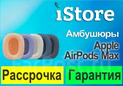 Apple AirPods Max. ��� ����� �� ���������� ����