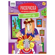 ��������� �4, 16 ���., ��� ���� "��� ���������� � �����������. Animal city" ����