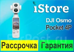 DJI Osmo Pocket. ��� ����� �� ���������� ����