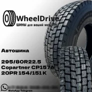 Copartner CP157. �����������, 2025 ���, ����� ����