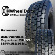 Copartner CP157. �����������, 2025 ���, ����� ����