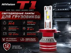 ����� ������������ HiVision T1 Truck H4 6000K ����� LED 10000Lm 12/24V ����