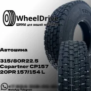 Copartner CP157. �����������, 2025 ���, ����� ����