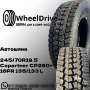 Copartner CP260+. �����������, 2025 ���, ����� ����