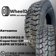 Copartner CP261. �����������, 2025 ���, ����� ����