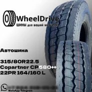 Copartner CP580++. �����������, 2025 ���, ����� ����