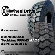 Techking Grandmax 8. �����������, 2025 ���, ����� ����