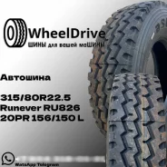 Runever RU826. ������, 2025 ���, ����� ����