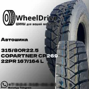 Copartner CP269. �����������, 2025 ���, ����� ����