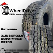Copartner CP150. �����������, 2025 ���, ����� ����