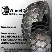 Tercelo M255. �����������, 2025 ���, ����� ����