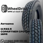 Copartner CPD728. �����������, 2025 ���, ����� ����