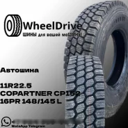 Copartner CP152. ������, 2025 ���, ����� ����