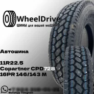 Copartner CPD728. �����������, 2025 ���, ����� ����