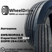 Copartner CP989. �����������, 2025 ���, ����� ����
