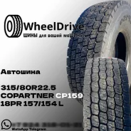 Copartner CP159. �����������, 2026 ���, ����� ����