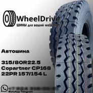 Copartner CP168. �����������, 2025 ���, ����� ����
