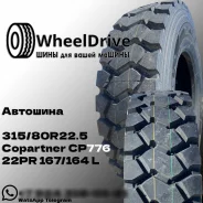 Copartner CP776. �����������, 2025 ���, ����� ����