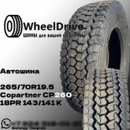 Copartner CP260. �����������, 2025 ���, ����� ����
