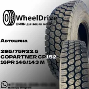 Copartner CP152. �����������, 2025 ���, ����� ����