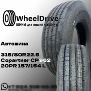Copartner CP962. �����������, 2025 ���, ����� ����