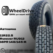 Runever RU912. �����������, 2024 ���, ����� ����