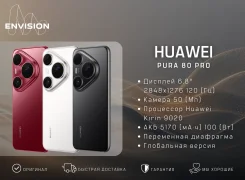 Huawei Pura 80 Pro. �����, 512 ��, �����, �������, ������, 3G, 4G LTE, 5G, Dual-SIM, ����������, NFC, ������� �������. ��� ����� �� ������������ ����