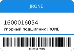 ������� ��������� Jrone Turbo 1600-016-054 Jrone 1600016054 1600016054 ����
