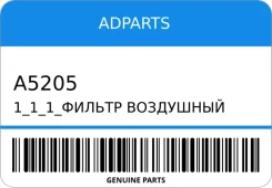 ������ ��������� 1_1_1_ Adparts A5205 A5205 ����