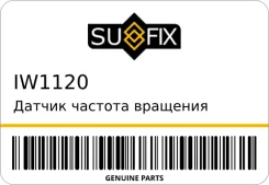 ������ ������� �������� ������ (������ ABS) Sufix IW1120 IW1120 ����