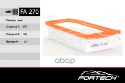 �����165467674R Renault Duster/���� ����� (MANN. C27029) � ������) Fortech ���. FA270 FA-270 Fortech FA270 ����