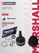 ���� ������� (� ABS) MB V-Class (W638/2) 96-, MB Vito (W638) 95- Marshall ���. M8111077 Marshall M8111077 ����