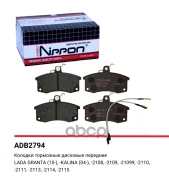 ������� ��������� �������� | ����� | LADA ��� 2110 Allied Nippon ���. ADB2794 ADB2794 ����