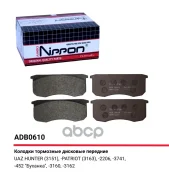 ������� ��������� �������� | ����� | UAZ Hunter/Patriot 2.4/2.7/2.9/2.1D/2.2D 94 Allied Nippon ���. ADB0610 ADB0610 ����