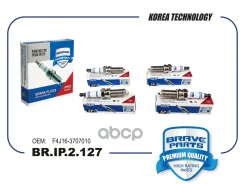 ����� ��������� Iridium Chery Tiggo 7 Pro, Tiggo 8, Tiggo 4, MB A209, C209,219, S203, W203 04- Brave ���. BRIP2127 BRIP2127 ����